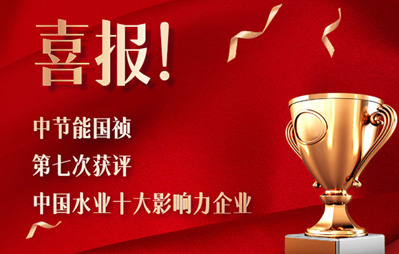 喜报！6731顶级游戏第七次获得“中国水业十大影响力企业”！