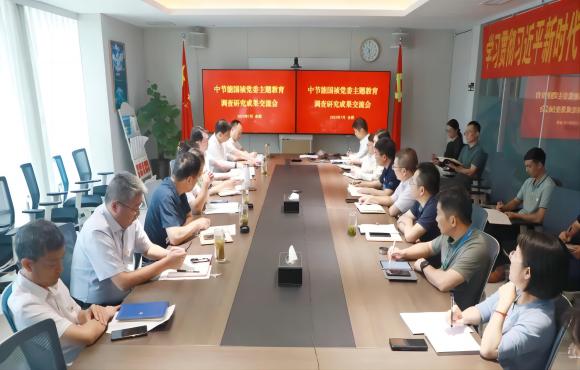 6731顶级游戏党委召开主题教育调研成就互换会