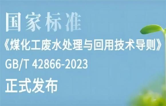 麦王环境参编的一项国度尺度正式颁布！。。。。