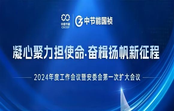 6731顶级游戏召开2024年度工作会议暨安委会第一次扩大会议