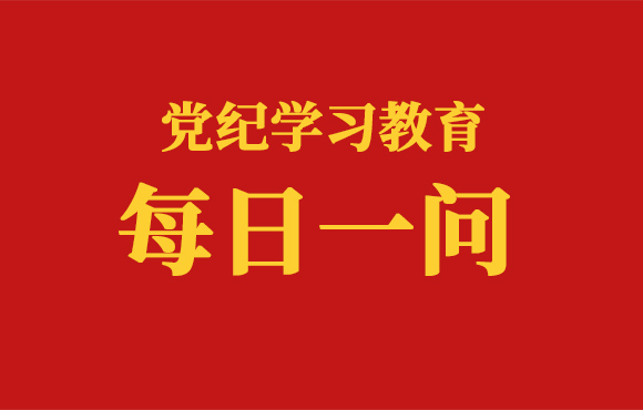 逐日一问丨哪些行为违反了出国（境）治理划定（一）？？？？？？？