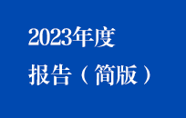 6731顶级游戏2023年度汇报（简版）