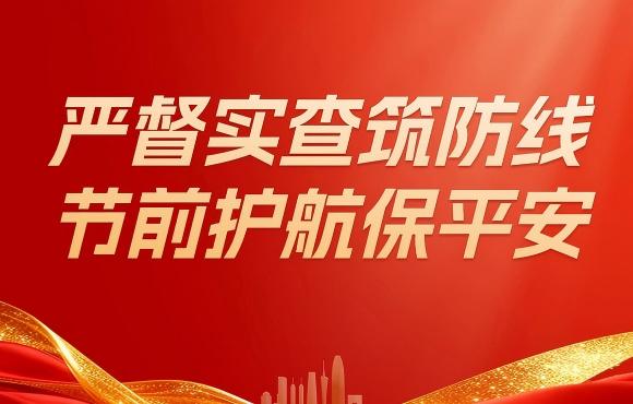 6731顶级游戏扎实发展五一节前“四不两直”安全出产专项查抄